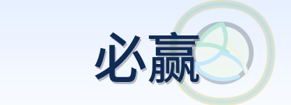 必赢 Logo